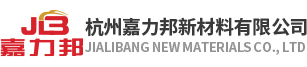 杭州嘉力邦新材料有限公司
